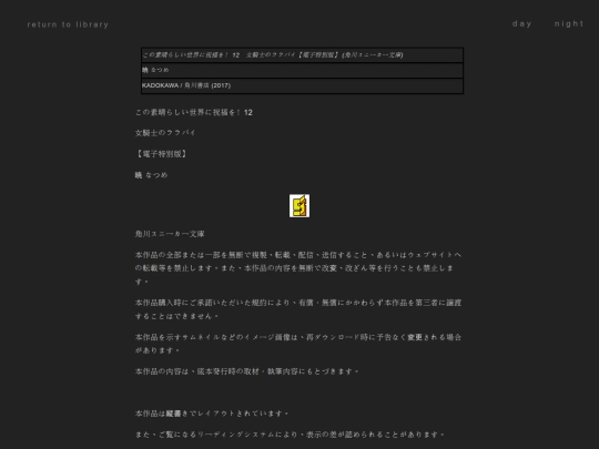 この素晴らしい世界に祝福を！ 12　女騎士のララバイ【電子特別版】 [暁 なつめ] screenshot